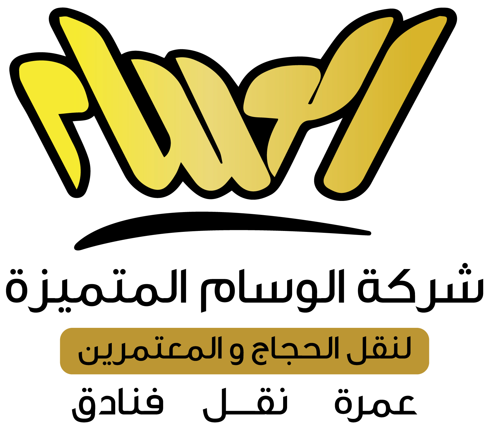 شركة الوسام المتميزة